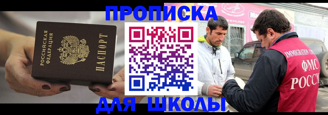 прописка 2025 в Нововоронеже