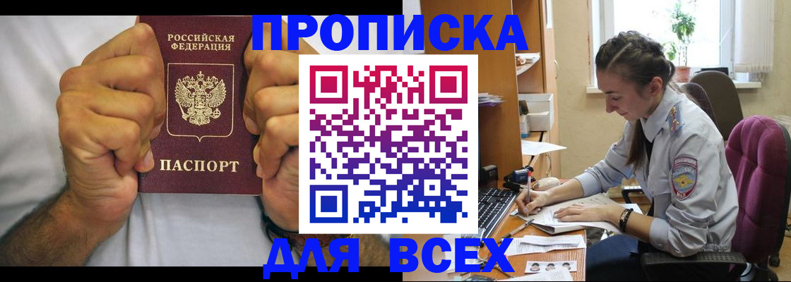 прописка для работы в Нововоронеже