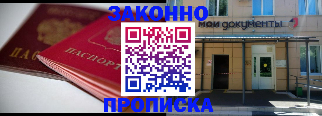 прописка в квартире в Нововоронеже