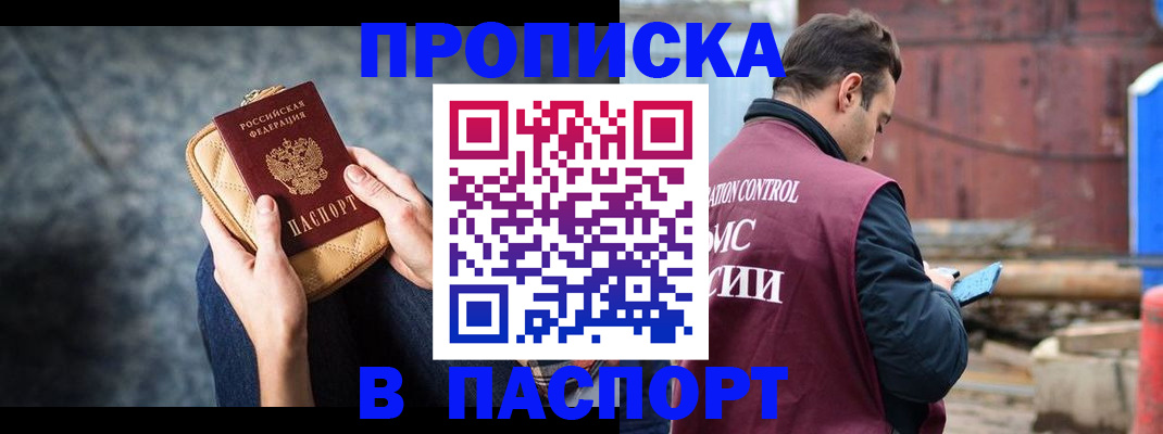 прописка для школы в Нововоронеже