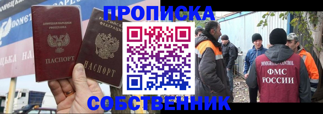 прописка в квартире в Нововоронеже